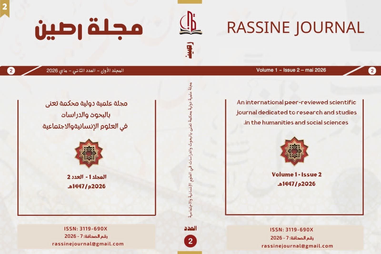 العدد الثاني