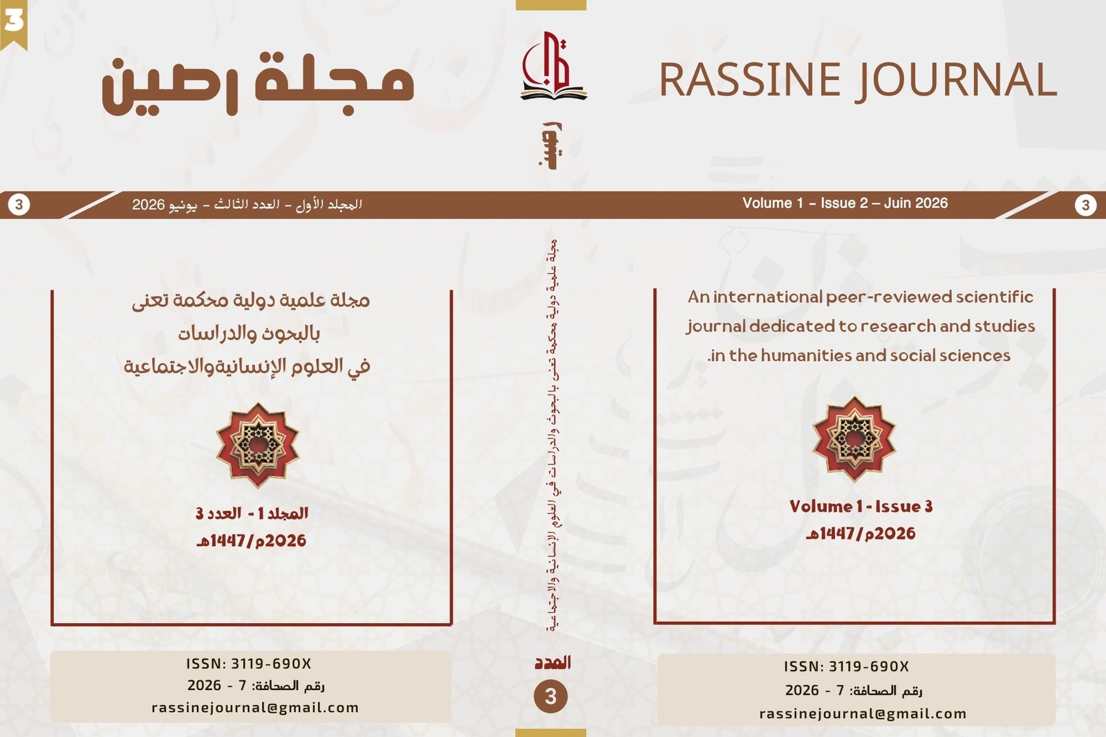 العدد الثاني