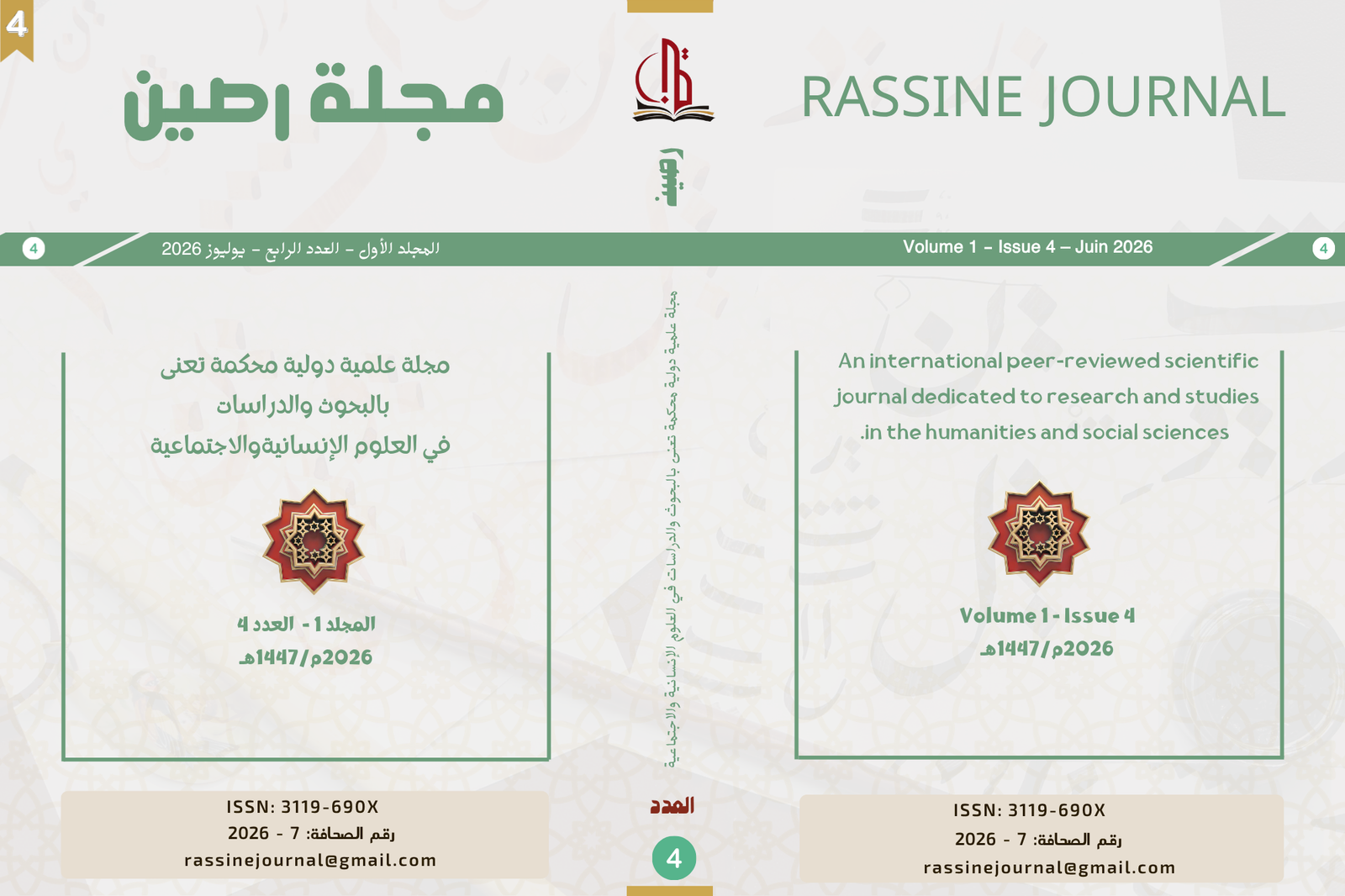 العدد الرابع