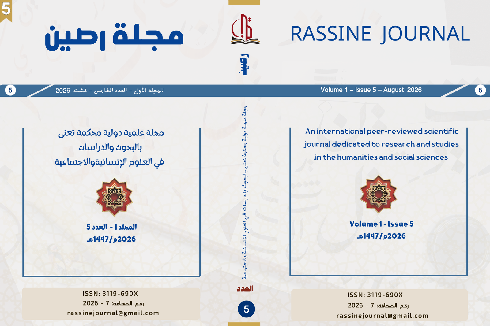 العدد الخامس