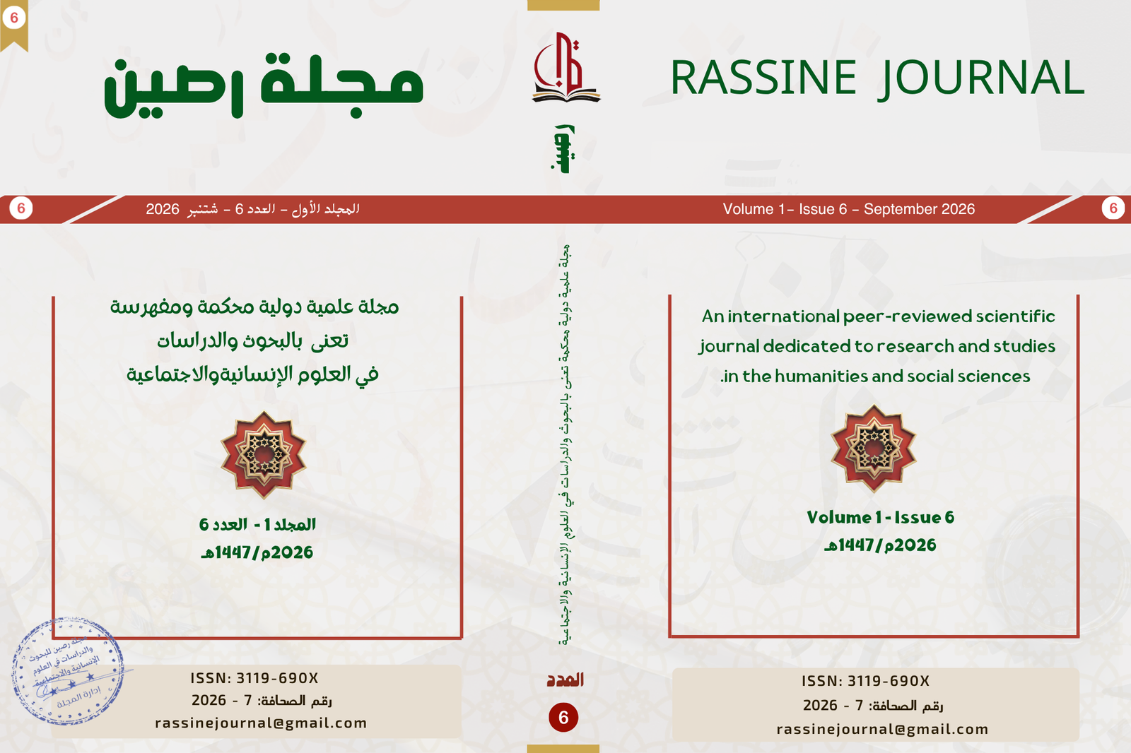 العدد السادس
